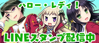 ハロー・レディ！　LINEスタンプ