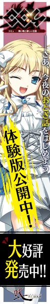 『コミュ - 黒い竜と優しい王国 -』を応援しています！