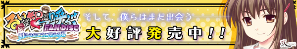 『るいは智を呼ぶファンディスク』を応援しています！