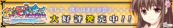 『るいは智を呼ぶファンディスク』を応援しています！