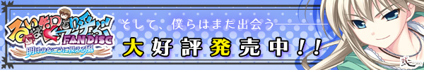 『るいは智を呼ぶファンディスク』を応援しています！