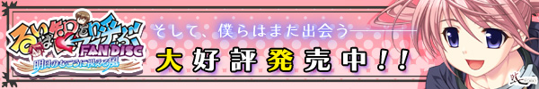 『るいは智を呼ぶファンディスク』を応援しています！