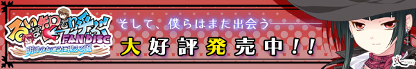 『るいは智を呼ぶファンディスク』を応援しています！